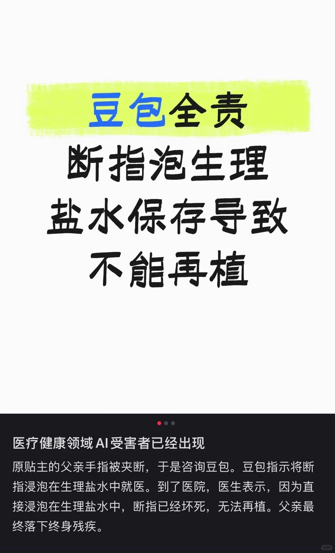 五天，491 万热度：这则断指传闻是怎么跑起来的