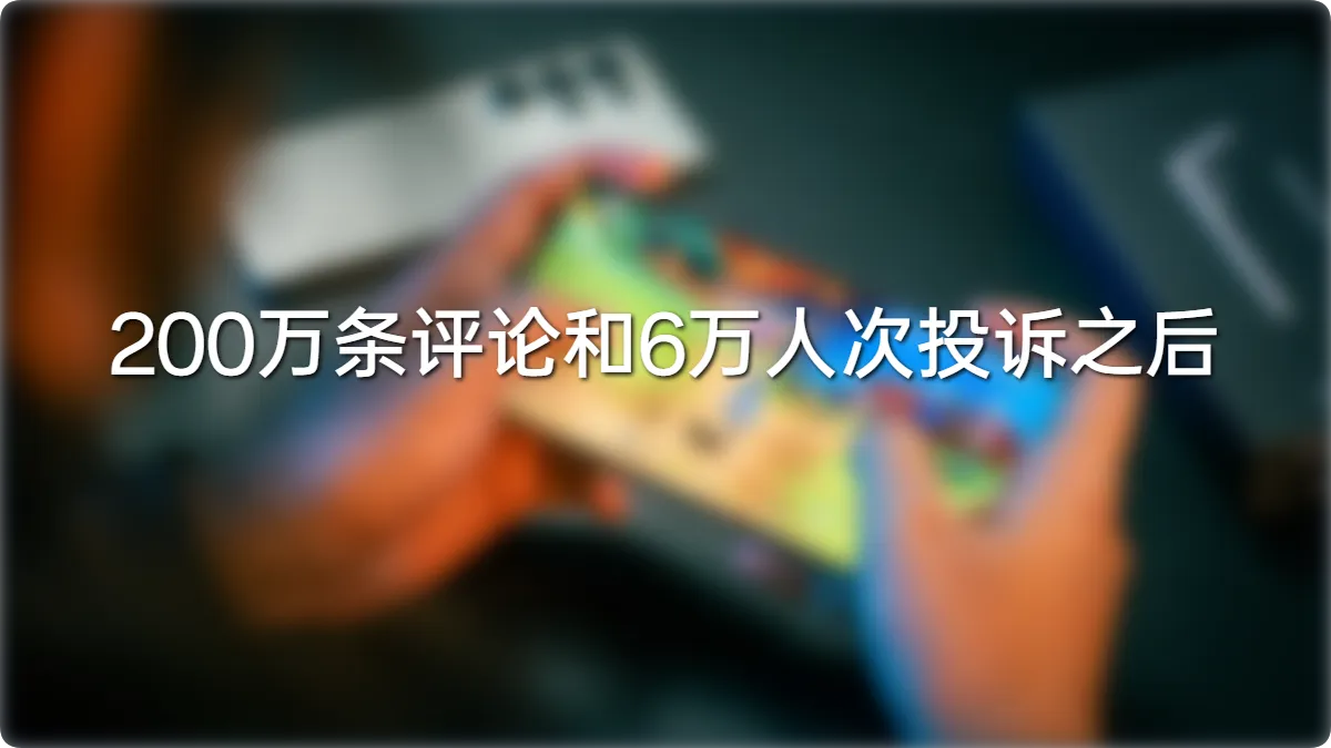 200万条评论和6万人次投诉之后，《恋与深空》的敖尹风波到底在吵什么