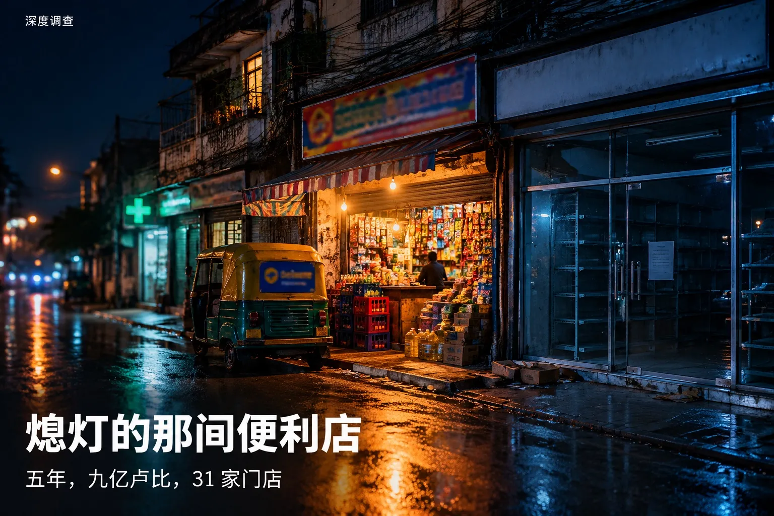 7-Eleven 关掉印度最后 31 家店