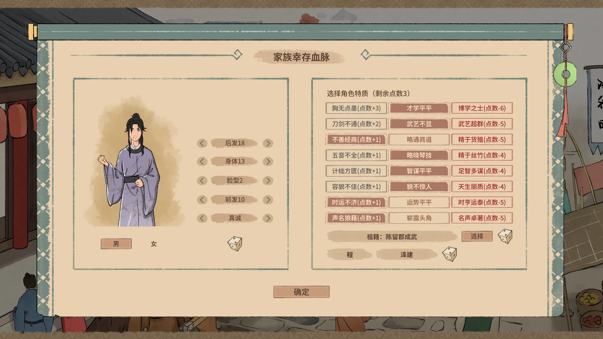 吾今有世家 存档修改器