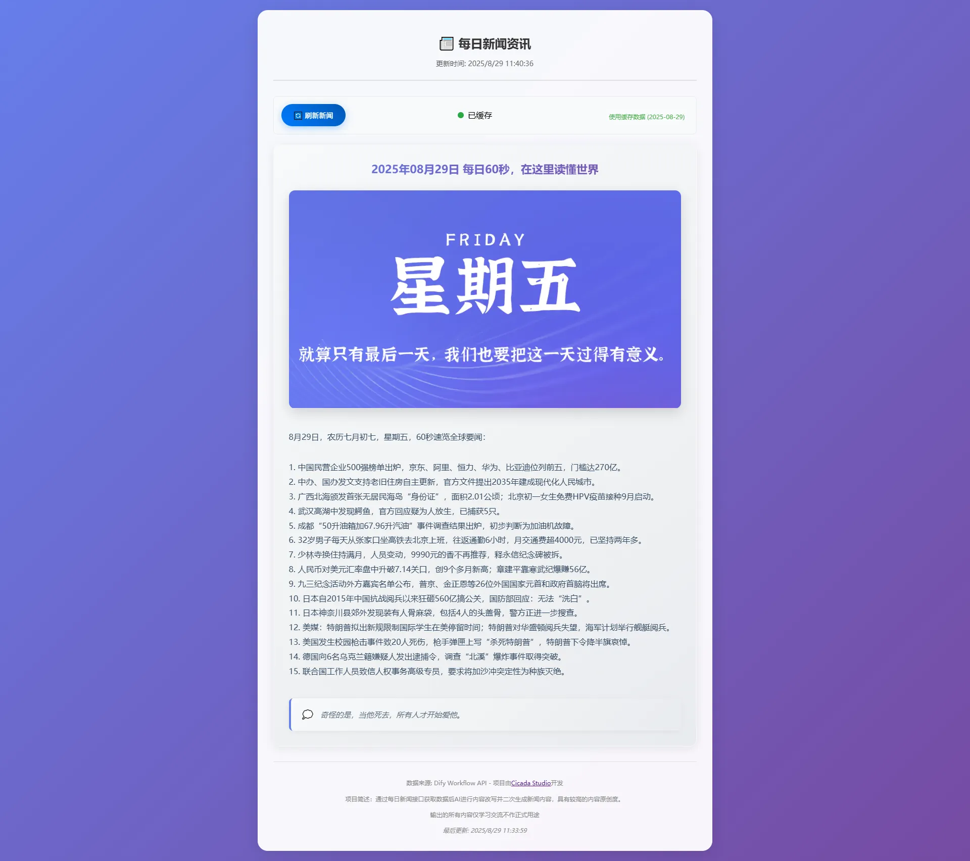 一款内容由AI生产的60秒每日新闻