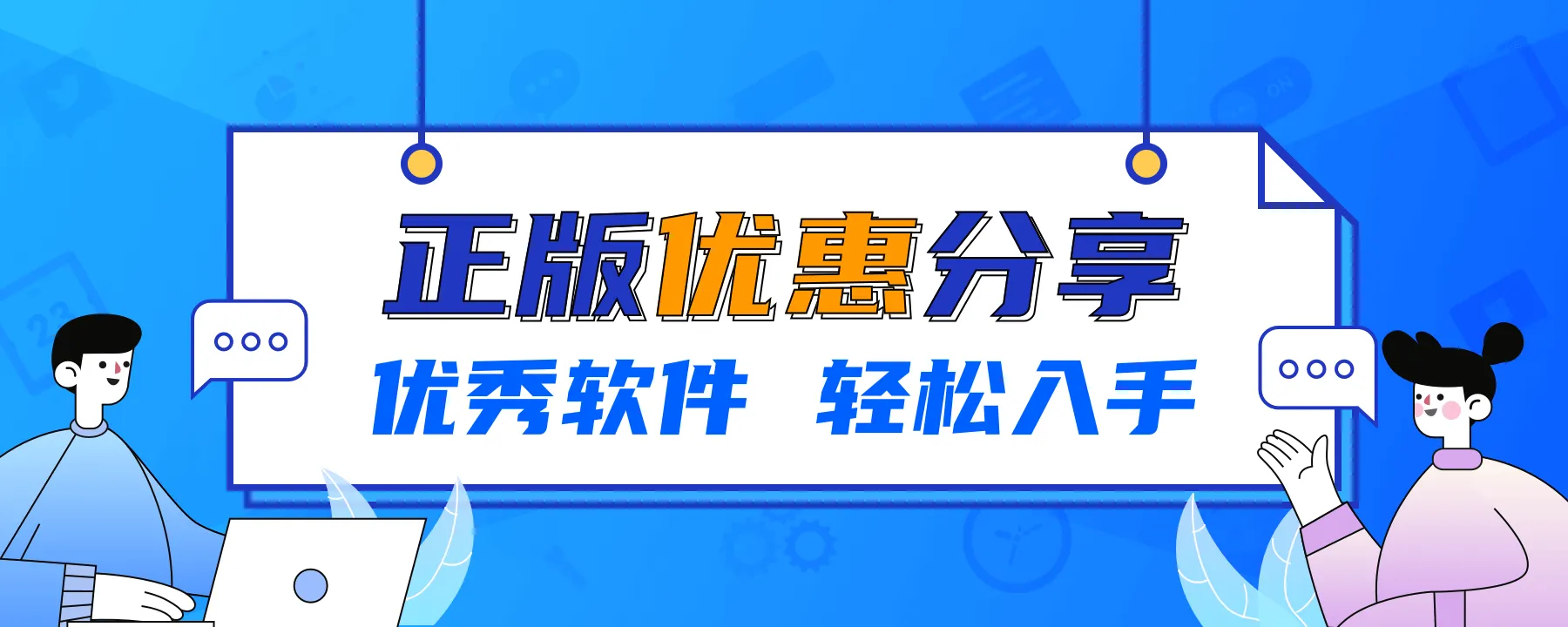 正版软件国庆折扣 · 近期新品精选