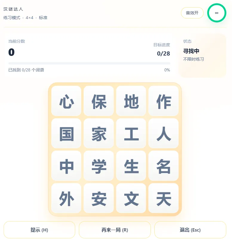 一行代码没写，做了一个在线连词游戏