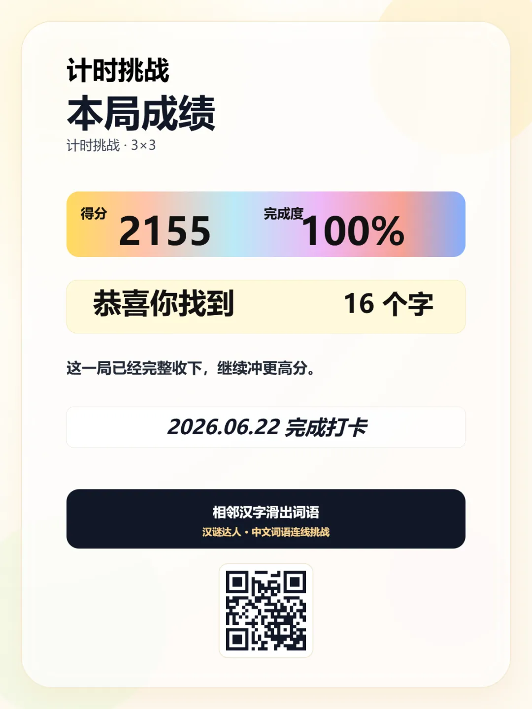 一行代码没写，做了一个在线连词游戏