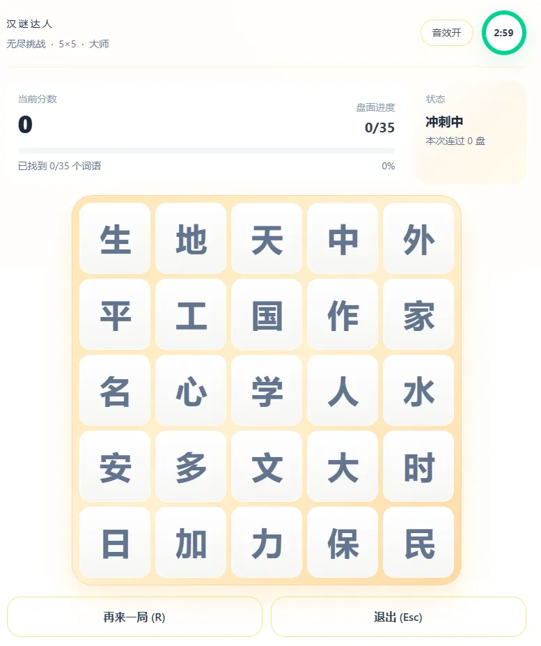 一行代码没写，做了一个在线连词游戏