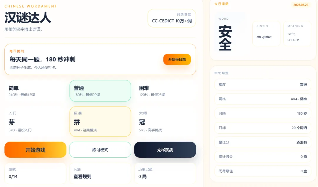 一行代码没写，做了一个在线连词游戏