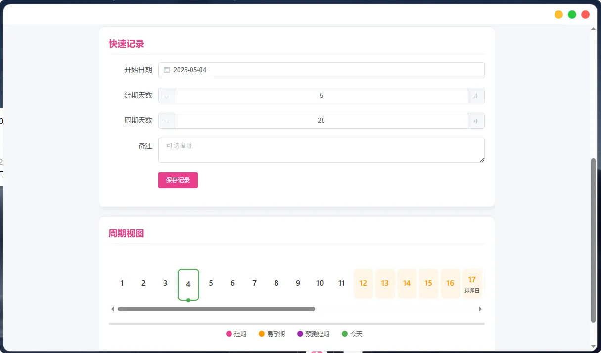 经期助手设置页面